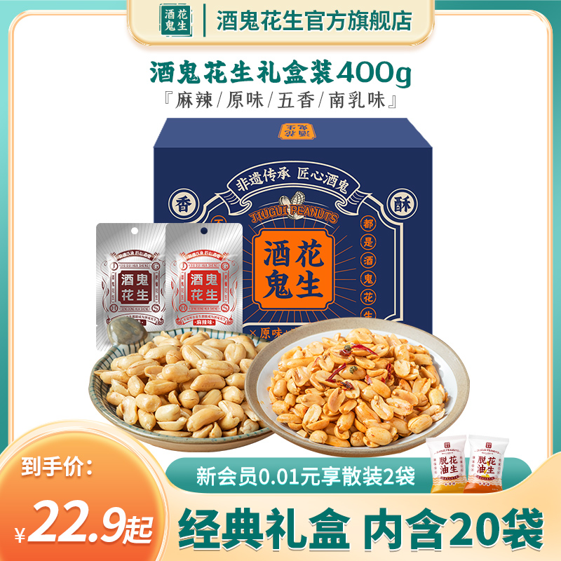 酒鬼 麻辣花生 400g*2袋 19.9元（需用券）