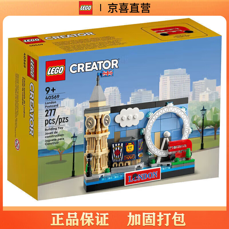 乐高 LEGO 方头仔系列 伦敦明信片40569 拼插积木玩具 92元