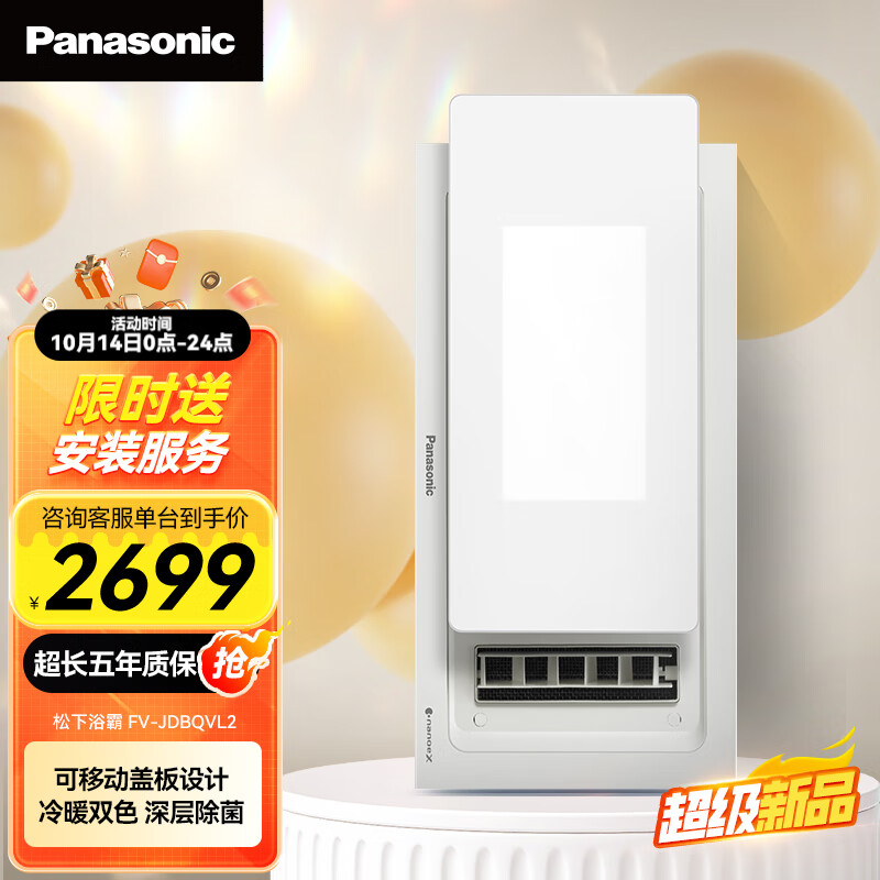 松下 Panasonic 浴霸FV-JDBQVL2风暖浴霸 2799元（需用券）