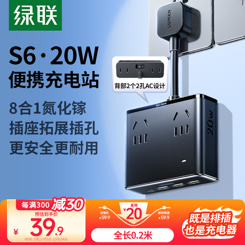 绿联 S6桌面充电站20W快充魔盒插座转换器转换插头 0.2m ￥35.71