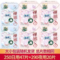 Sofy 苏菲 卫生巾裸感S贵族棉日用25cm*47片+夜用29cm*20片 ￥72.21