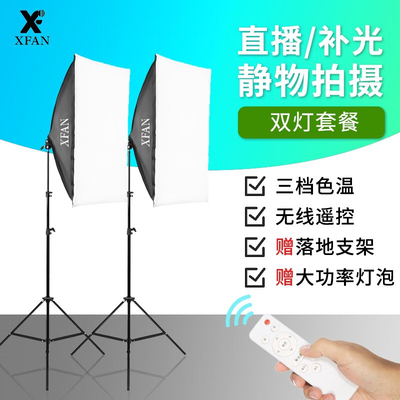 XFAN 阿斯泛 led补光灯单反摄影灯摄影棚套装2个灯箱+2个灯架+2个155灯泡 211元