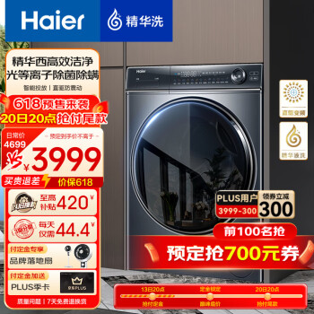 Haier 海尔 云溪系列 XQG100-BD14376LU1 精华洗滚筒洗衣机 10KG 2979元（需用券）