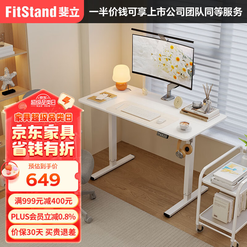 FitStand 电动升降桌 电脑桌站立式办公书桌家用写字桌升降台 FS01-Z ￥599