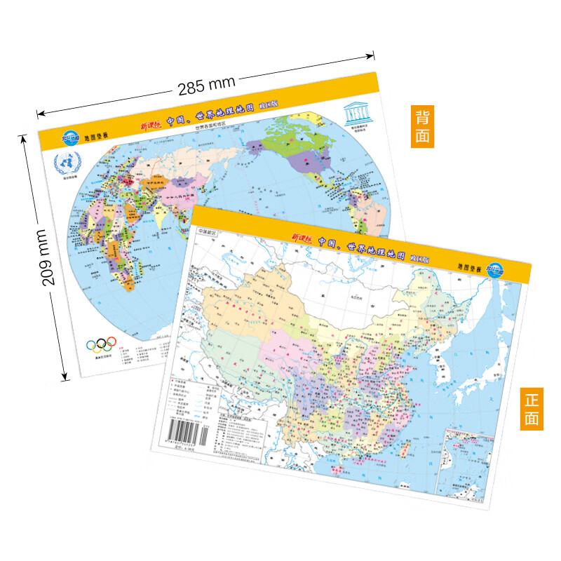 新版中国、世界地理地图（政区版双面覆膜）便携式尺寸209mm*285mm 1.9元