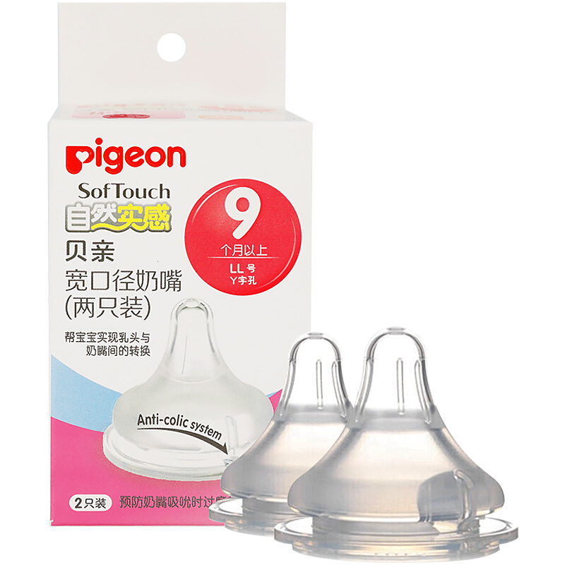 Pigeon 贝亲 经典自然实感系列 BA118 奶嘴 2只装 9月+ 18.7元