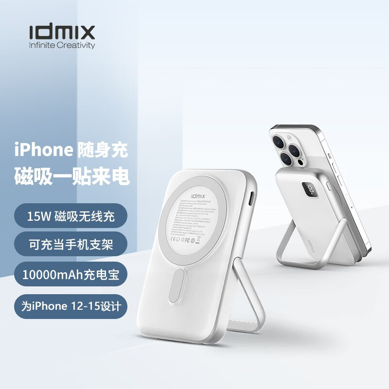 IDMIX 大麦创新 磁吸无线充电宝手机支架Magsafe适用苹果15ProMax超薄iPhone14充电