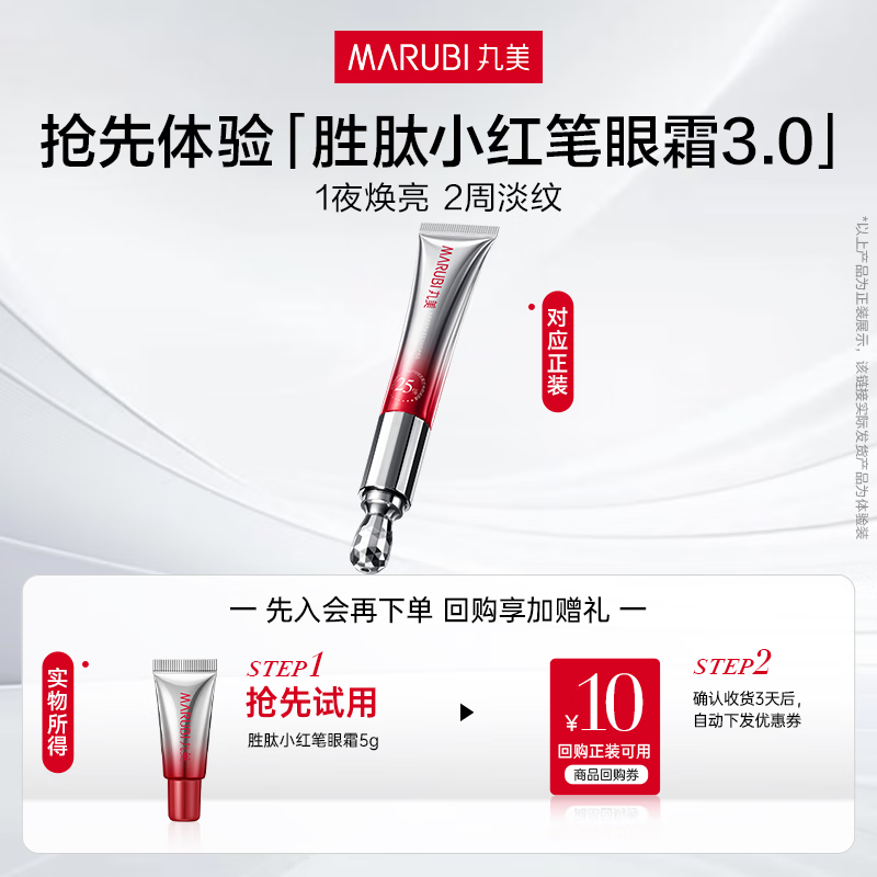 MARUBI 丸美 胜肽小红笔眼霜淡化细纹黑眼圈提拉补水保湿护肤品新年礼物送