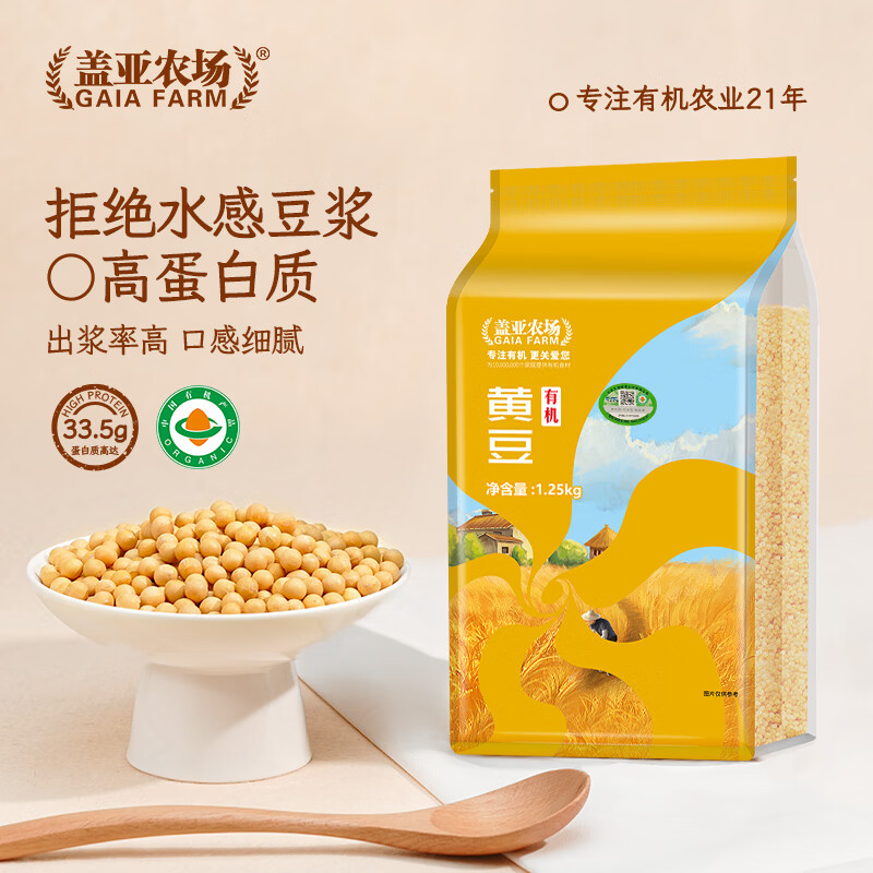 盖亚农场 Gaia Farm） 有机黄豆 非转基因 有机黄豆 豆浆豆 五谷杂粮 1250g 13.9元 - 线报酷