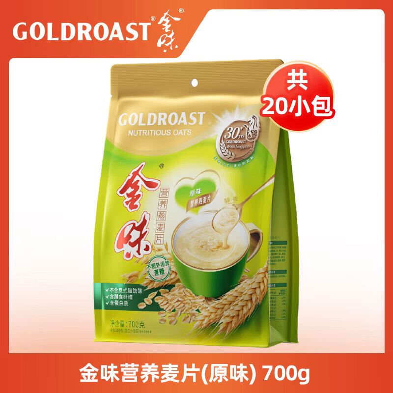 GOLDROAST 金味 即食冲泡 原味燕麦片700g 14.6元（需用券）
