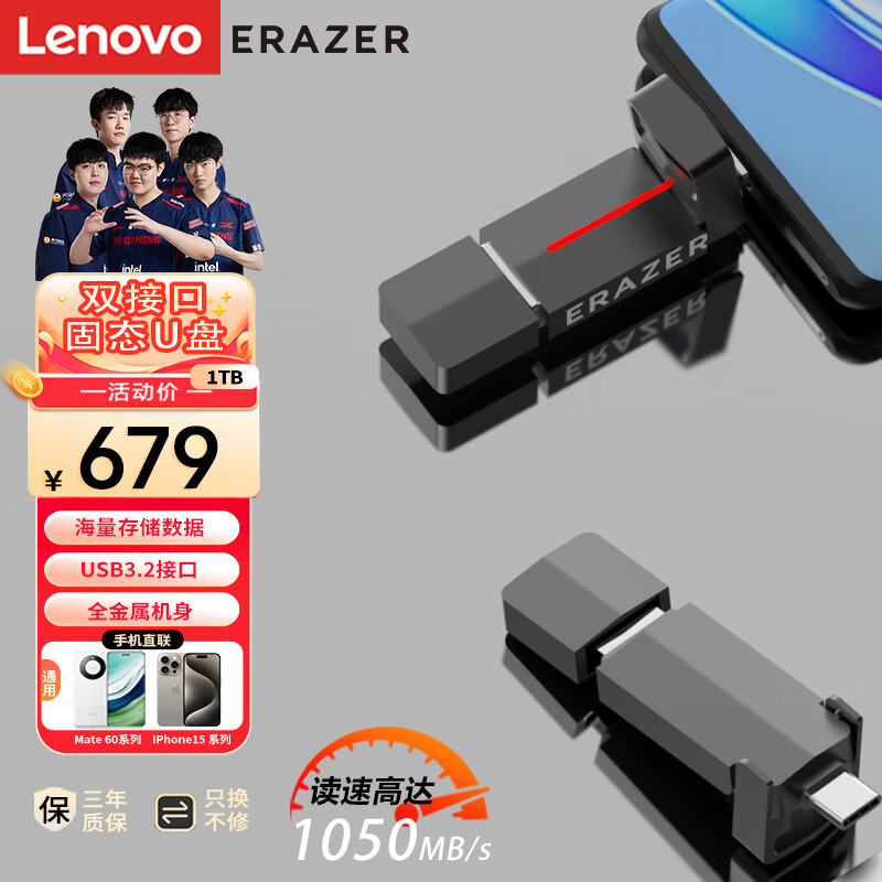 Lenovo 联想 异能者1TB type-C USB3.2固态U盘 F801 读速1050MB/s 双接口手机电脑通用