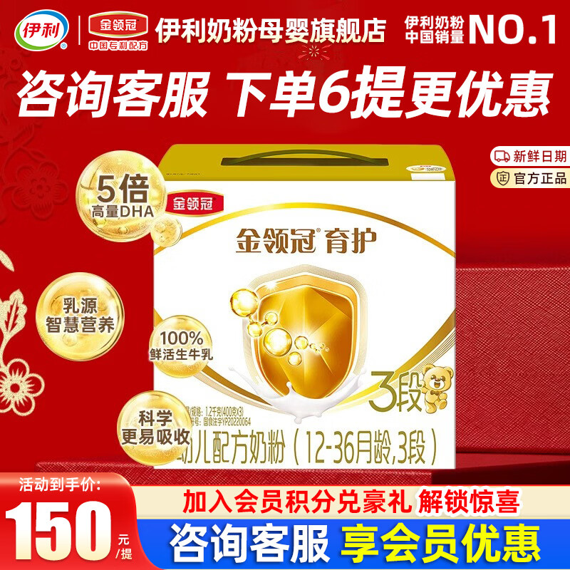 伊利奶粉金领冠3段育护非960g/400g/1200g幼儿配方奶粉盒装 3段1200g 149元