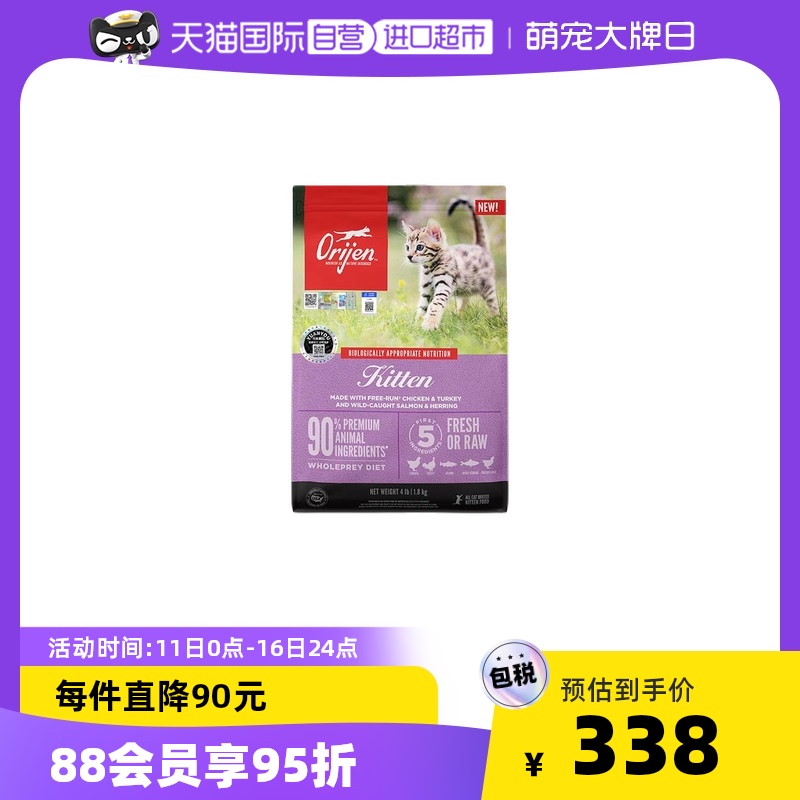 88VIP：Orijen 渴望 鸡肉味 幼猫奶糕猫粮 1.8KG 284.05元