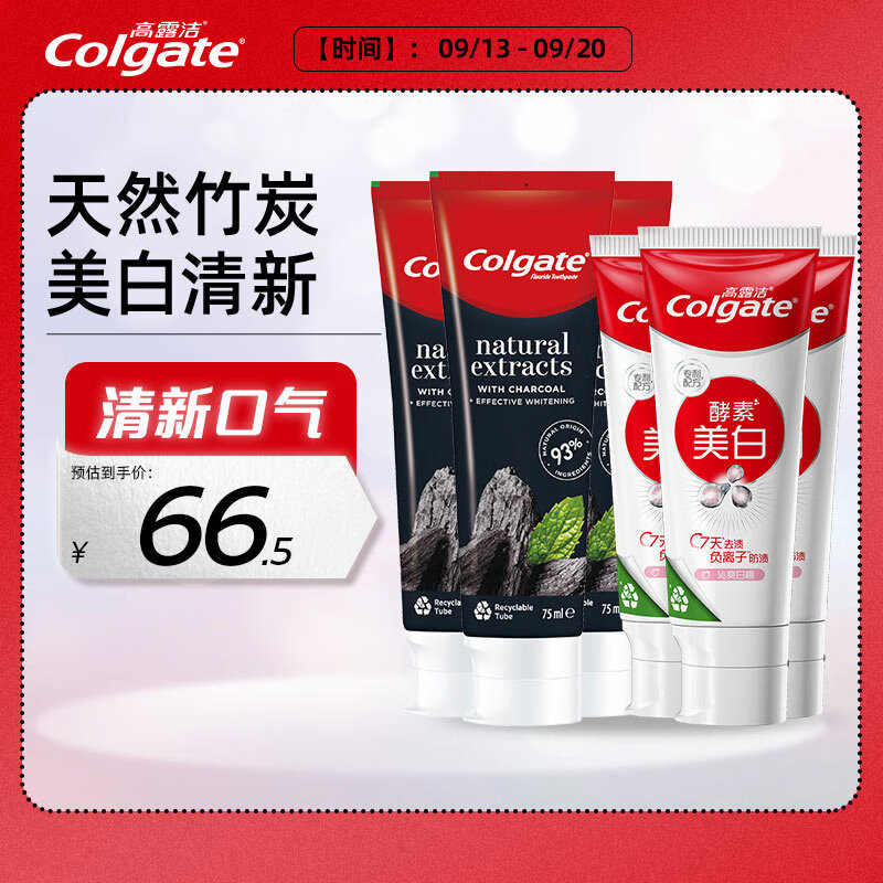 Colgate 高露洁 天然竹炭美白牙膏100g*3+活性酵素美白牙膏80g*3去牙渍清新口气 