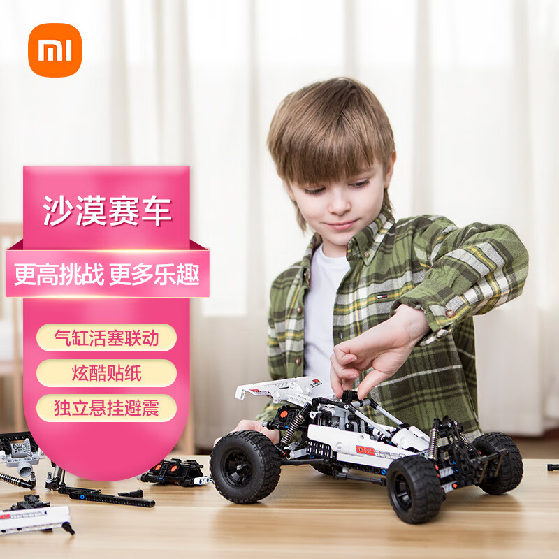 Xiaomi 小米 积木 沙漠赛车 儿童礼物 玩具 亲子互动 益智拼搭 99元