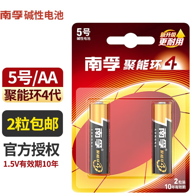 南孚 电池 LR6 聚能环 5号 AA 电池五号碱性电池干电池儿童玩具血糖仪遥控器