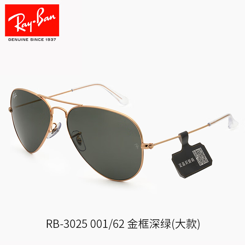 Ray-Ban 雷朋 男士经典复古太阳镜 RB3025 699元包邮（需用券）