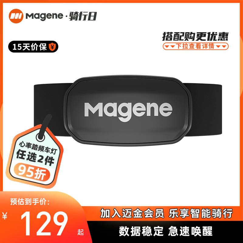 Magene 迈金 心率计 CR2032 黑色 49.38元（需买3件，共148.14元）