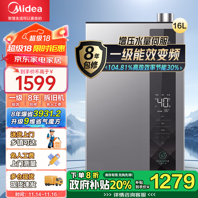 Midea 美的 JSLQ27-16LN1 燃气热水器 16L 877.7元（需用券）