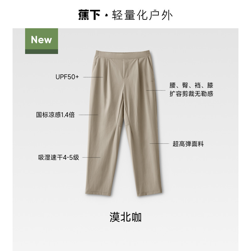 移动端：蕉下 高弹 男士长裤 169元（淘金币可抵14.94元起）