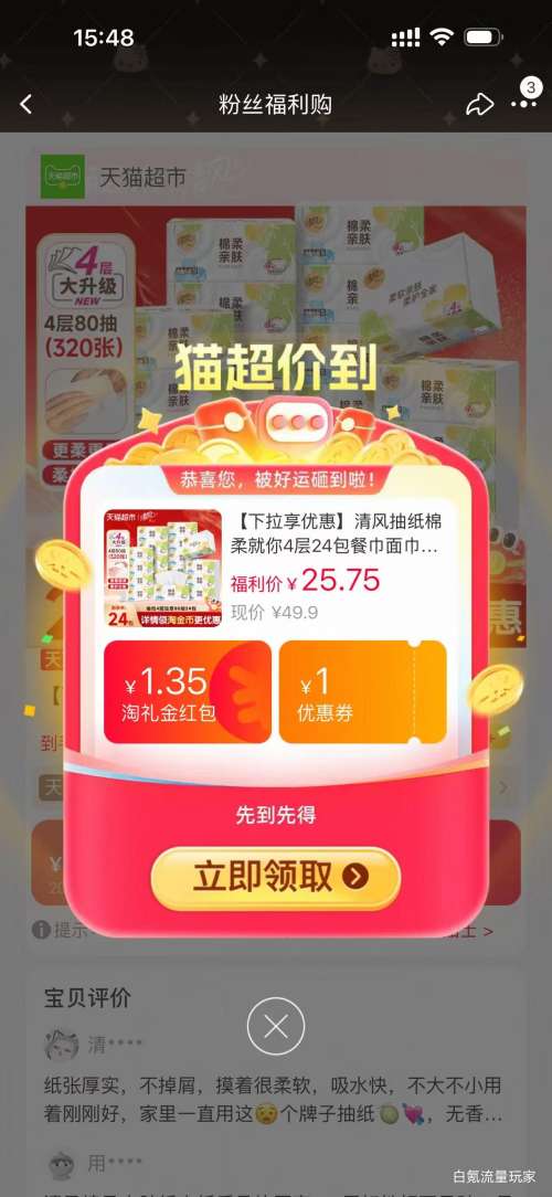 清风 4层抽纸 80抽×24包 18.36元+3.99元淘金币 - 86线报