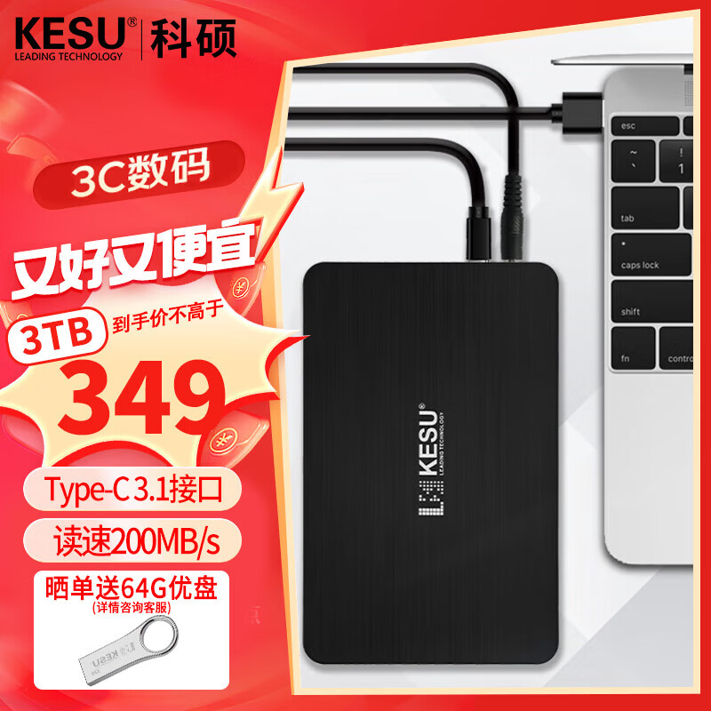 KESU 科硕 移动硬盘 桌面式存储 Type-C3.1高速加密大容量 3TB 时尚黑 329元（需