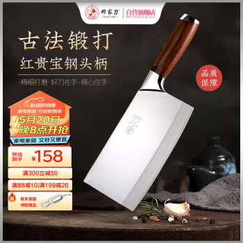 邓家刀 JCD-2021 切片刀(不锈钢、18.5cm) ￥138.2
