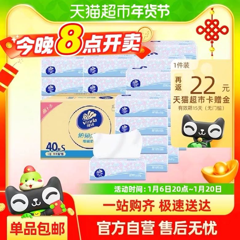 Vinda 维达 S码全系列抽纸100抽多规格纸巾箱装20包 19.7元