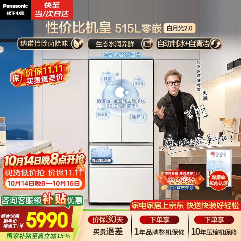 松下 白月光2.0系列 NR-ED52APB-W 风冷法式门冰箱 515L 白色 4593.21元 - 86线报