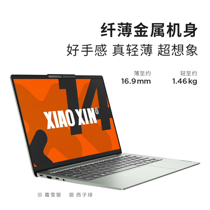 Lenovo 联想 小新14 锐龙版 2024款 8845hs 16+512GB 笔记本电脑 3989元（需用券）