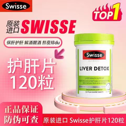 Swisse 斯维诗 奶蓟草片 120片/瓶 加班熬夜烟酒熬夜常备护肝片 84元（需买2件