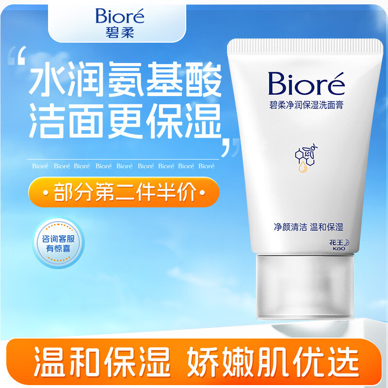 碧柔 凈潤保濕洗面膏 30g 6.68元