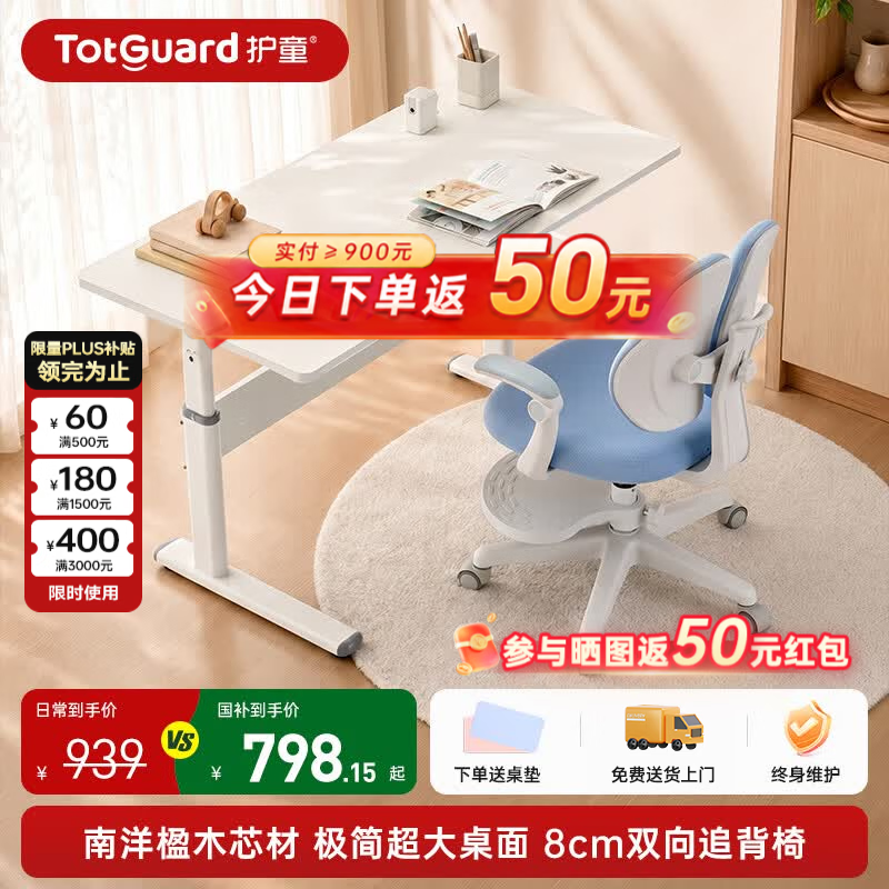 护童 儿童学习桌 实木可升降桌 100cm*60cm*88cm 蓝色 879元（需用券）