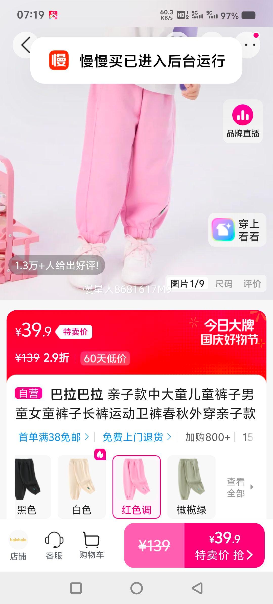 巴拉巴拉 亲子款中大童长裤 运动卫裤 39.9元 - 86线报