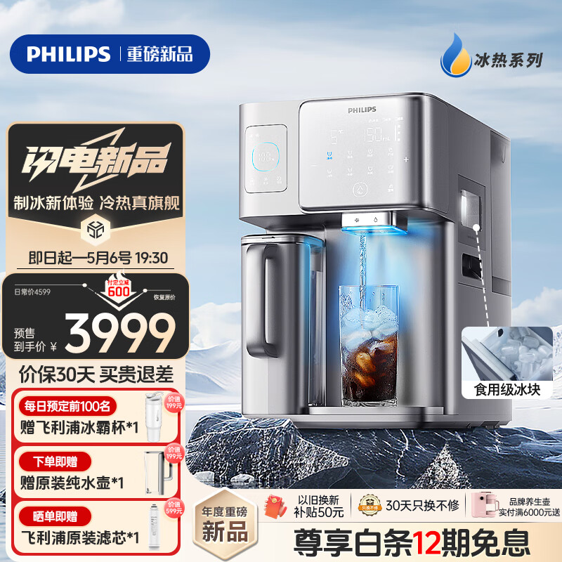 PHILIPS 飞利浦 冰块净水器家用台式即热免安装净饮机矿泉加热直饮一体机 全