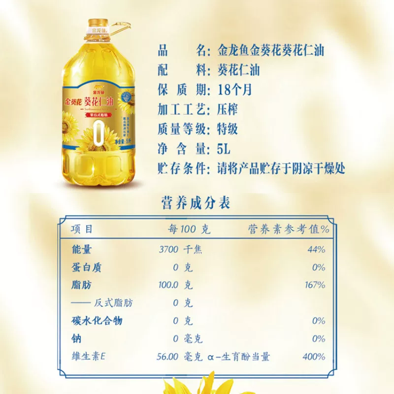 金龙鱼 食用油零反式脂肪鲜葵花仁油5L家用炒菜食用油 85.67元 - 线报酷
