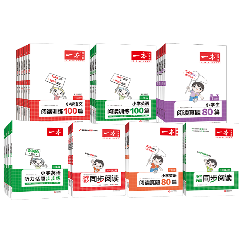 24版一本阅读训练100篇 10.5元（需买2件，需用券）