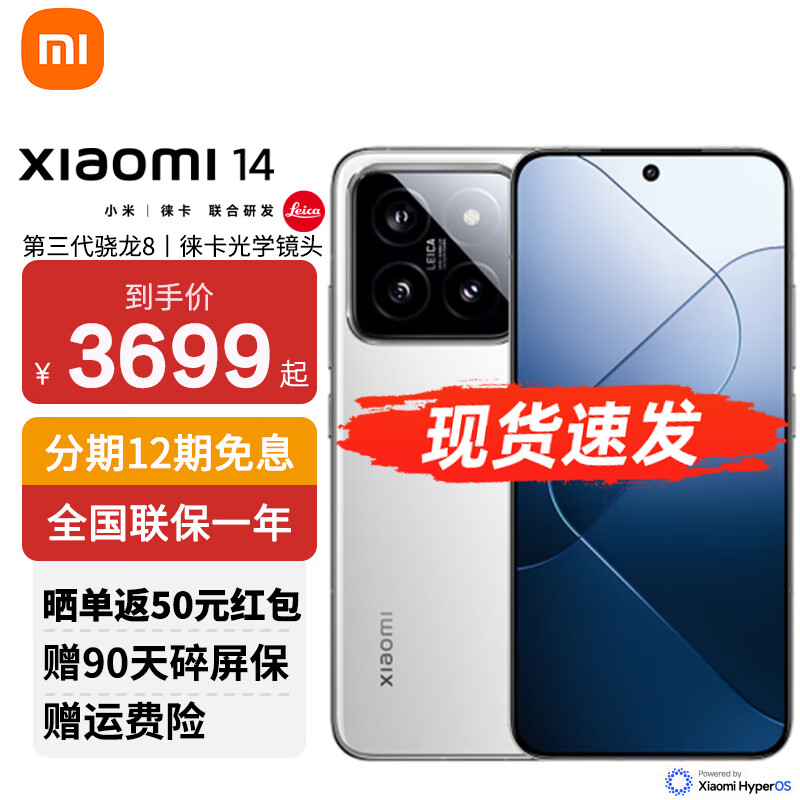 Xiaomi 小米 14 5G手机 16GB+512GB 白色 骁龙8Gen3 ￥3879