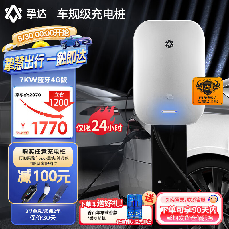 京东百亿补贴、PLUS会员：挚达 挑战者7kw 蓝牙 4G-0米 送装一体 1500.43元