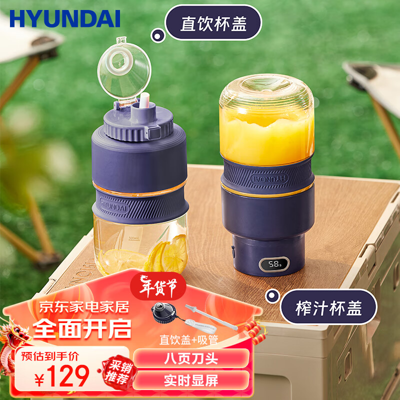 HYUNDAI 现代影音 韩国便携式榨汁机 克莱因蓝 49元（需用券）