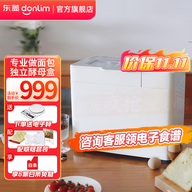 donlim 东菱 烤面包机家用和面机全自动揉面制肉松 899元（需用券）