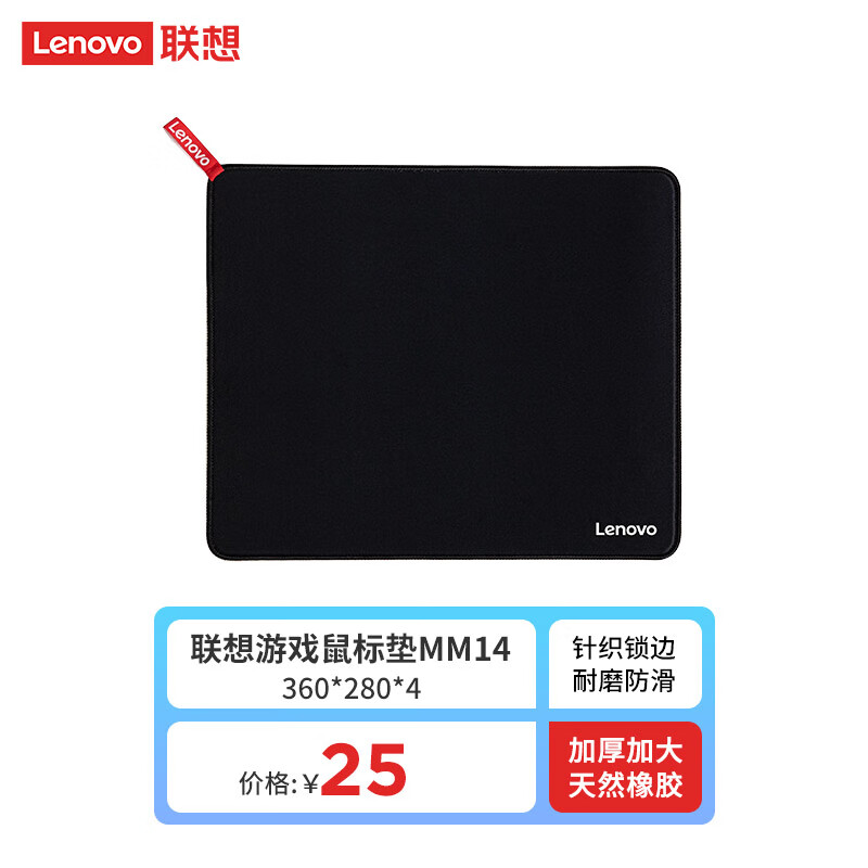 Lenovo 联想 MM14游戏电竞锁边鼠标垫 粗面乱纹 加厚 中号（360*280*4mm） 12.82元