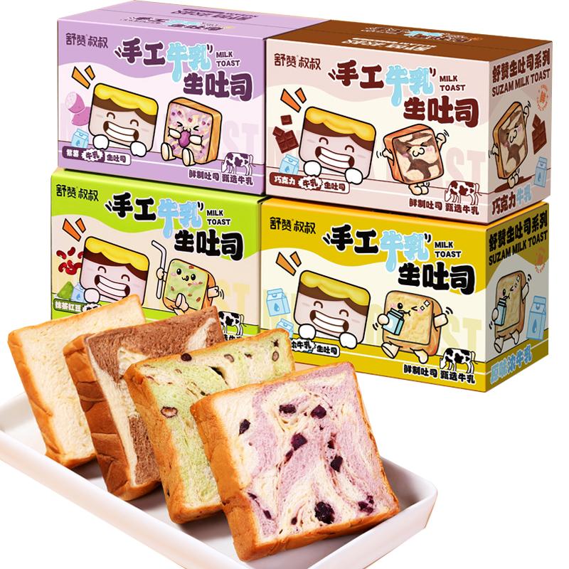 舒赞手工牛乳巧克力紫薯厚切吐司手撕面包整箱早餐三明治营养零食 19.9元