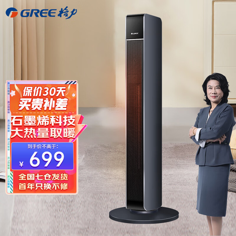 GREE 格力 NTFG-X6022B 石墨烯取暖器 649元（需用券）