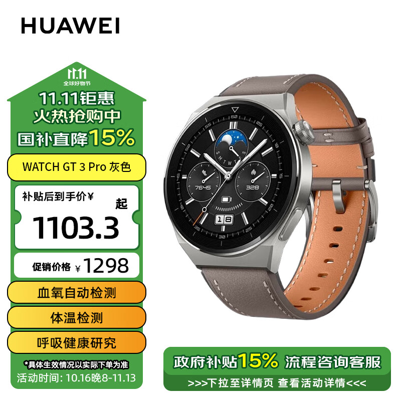 HUAWEI 华为 WATCH GT 3 Pro 智能手表 46mm 灰色真皮表带 ￥1097.79