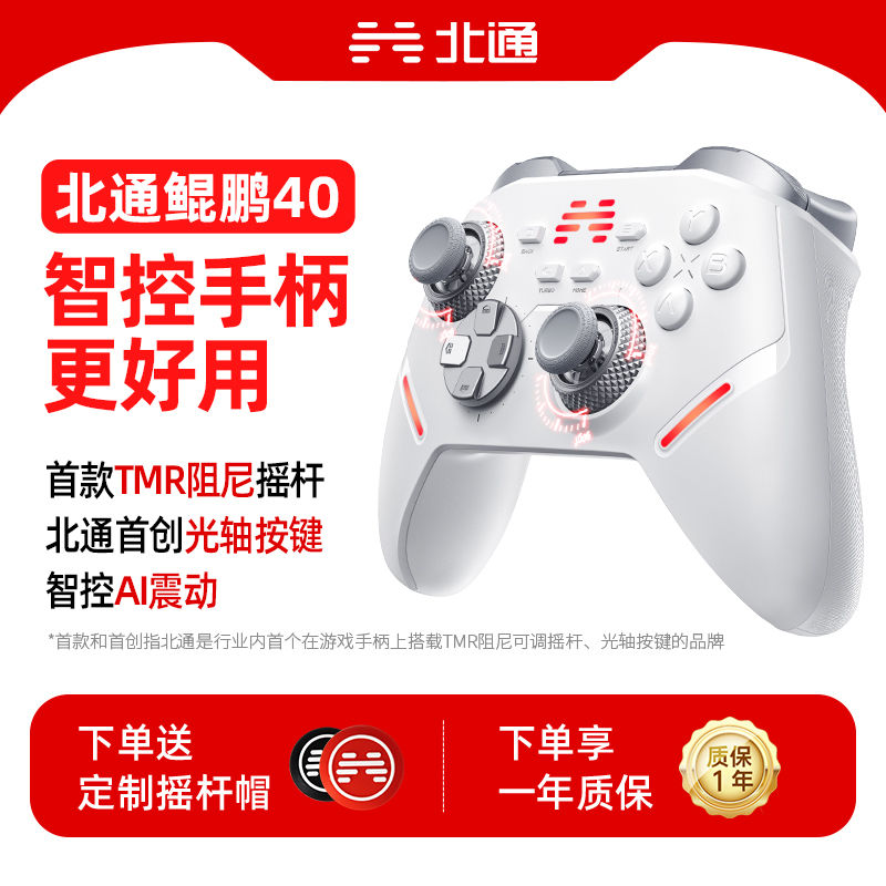 BEITONG 北通 鲲鹏40游戏手柄pc电脑switch蓝牙ns北通手柄steam 黑神话悟空 319元