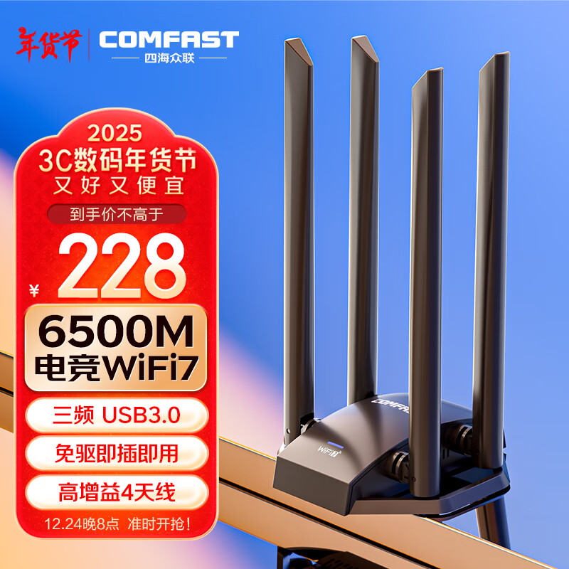 COMFAST CF-985BE三频5G千兆BE6500电竞免驱动WIFI7无线网卡台式机专用笔记本电脑Wi