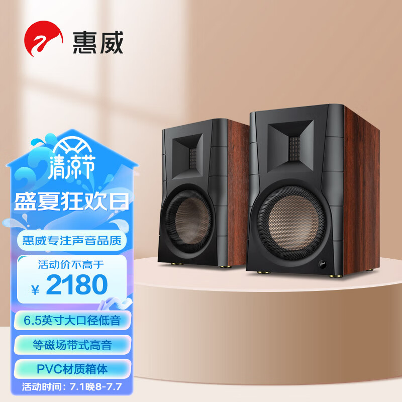 HiVi 惠威 D300 2.0声道音箱 棕色 1384.15元