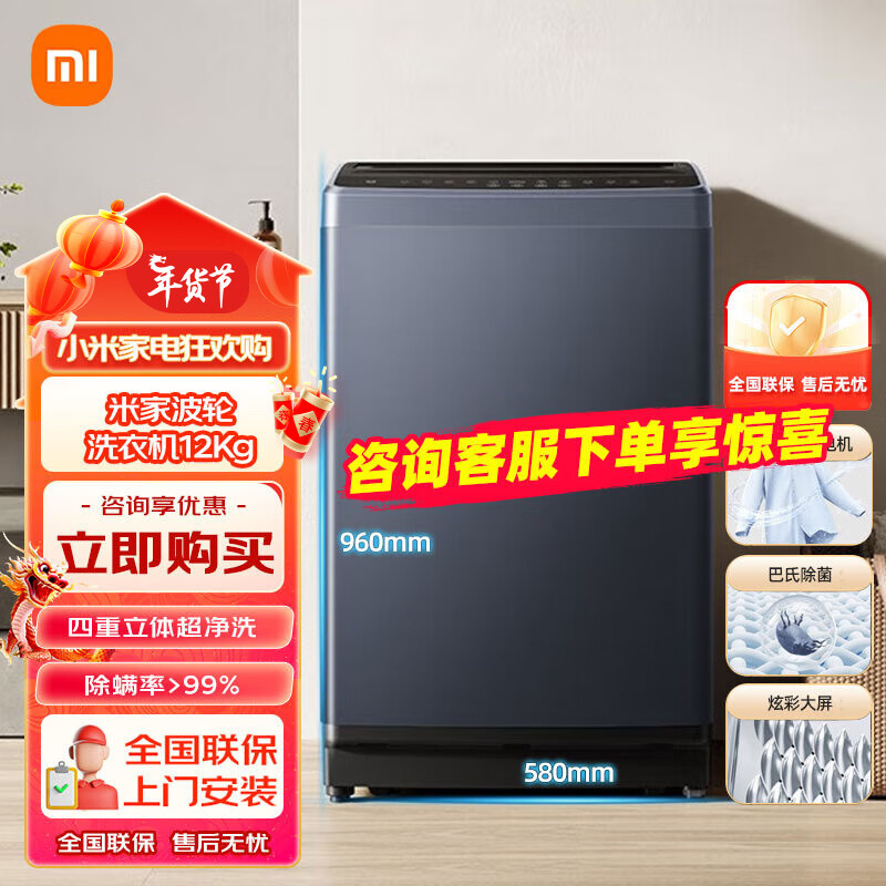 Xiaomi 小米 米家12公斤波轮洗衣机 超大容量宿舍租房 健康除螨高效筒自洁 米