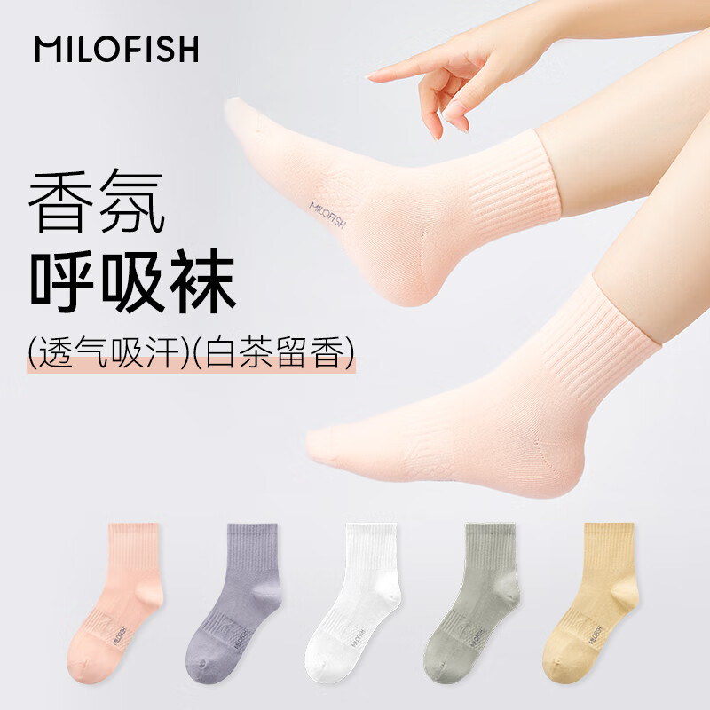 米乐鱼 女士精油10A抑菌防臭吸汗袜子 5双 13.9元（需用券）